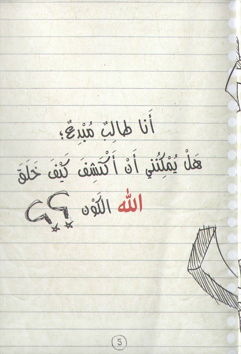 A Creative Student Diary (Creative book): Level 1