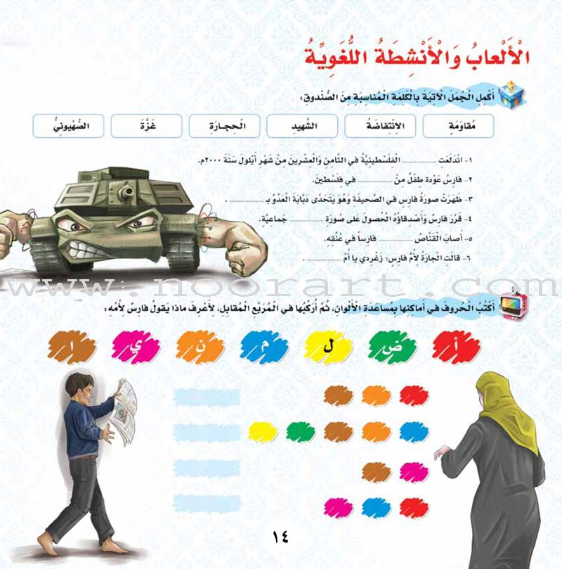 Palestine and Jerusalem land of the Prophets Series - with CD's (12 Books) سلسلة فلسطين والقدس أرض الأنبياء