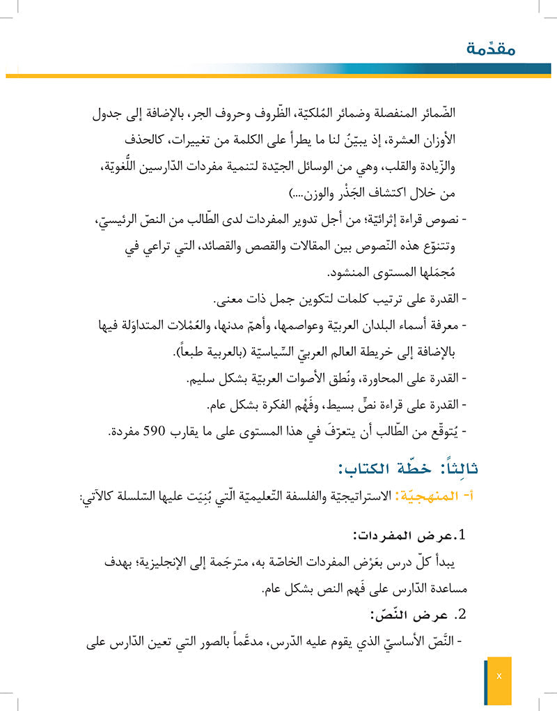 Al-Asas for Teaching Arabic for Non-Native Speakers: Book 2 (Beginner Level, Part 1) الأساس في تعليم العربية للناطقين بغيرها