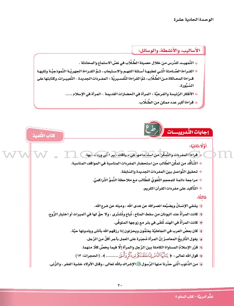 ICO Learn Arabic Teacher Guide: Level 8, Part 2 تعلم العربية