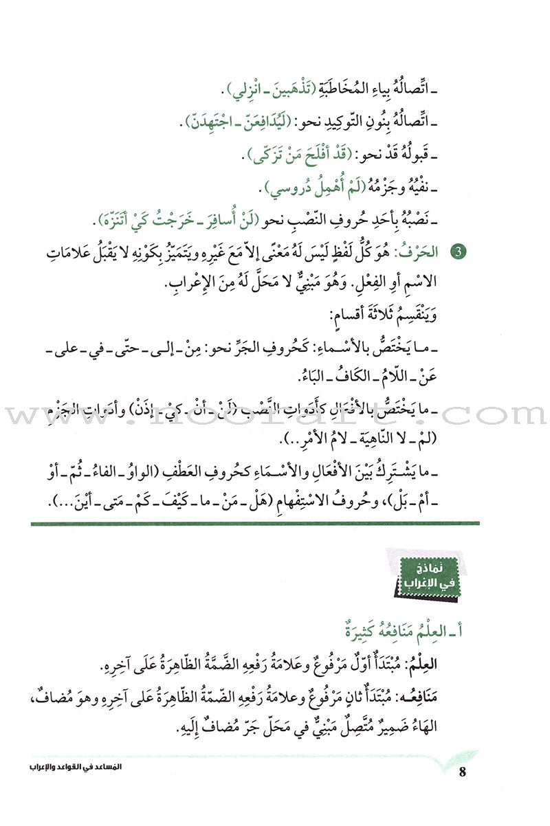 The Grammar and Syntax Assistant المساعد في القواعد و الإعراب