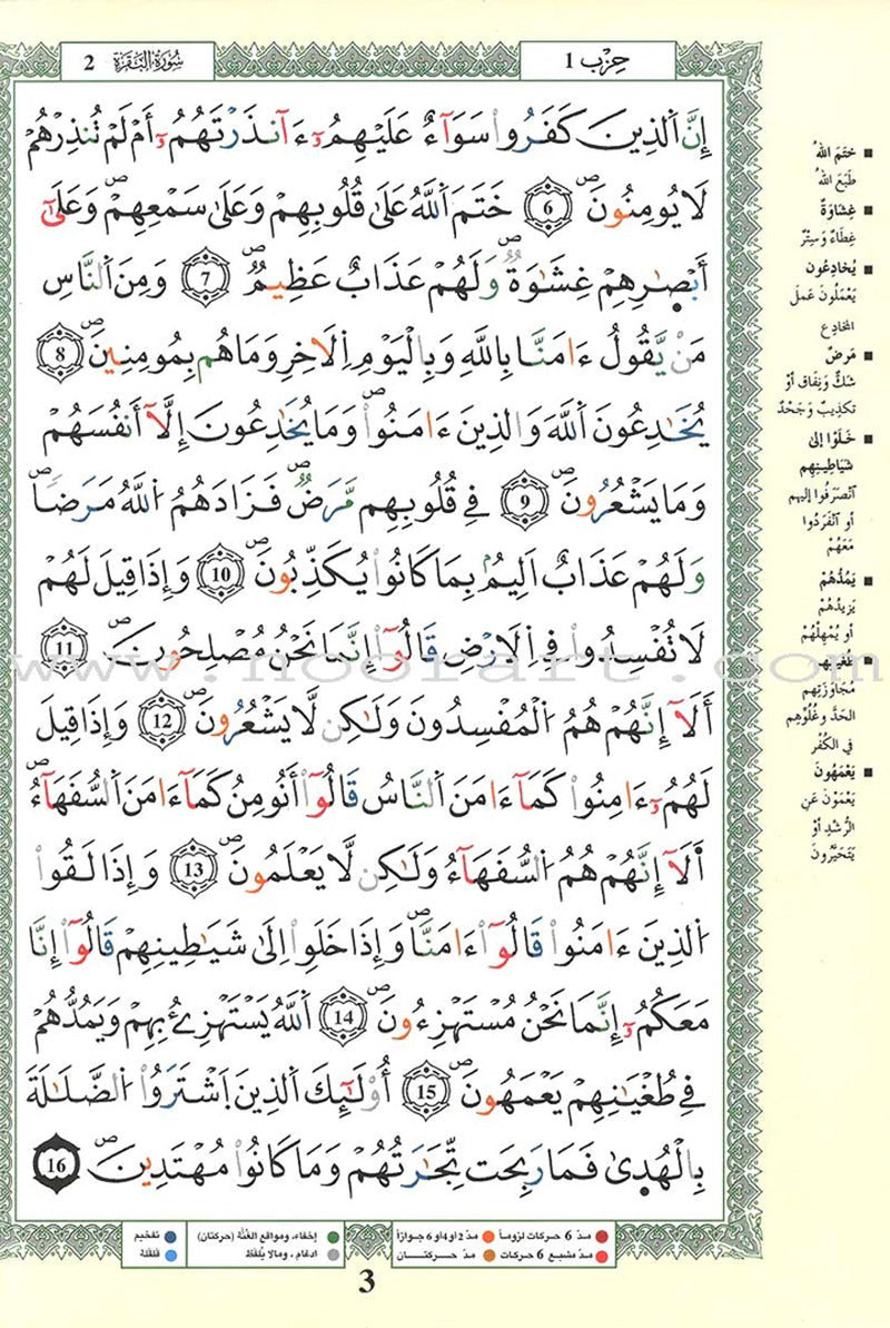 Tajweed Qur’an (Whole Qur’an, Warsh Narration) (8"x5.5") مصحف التجويد برواية ورش