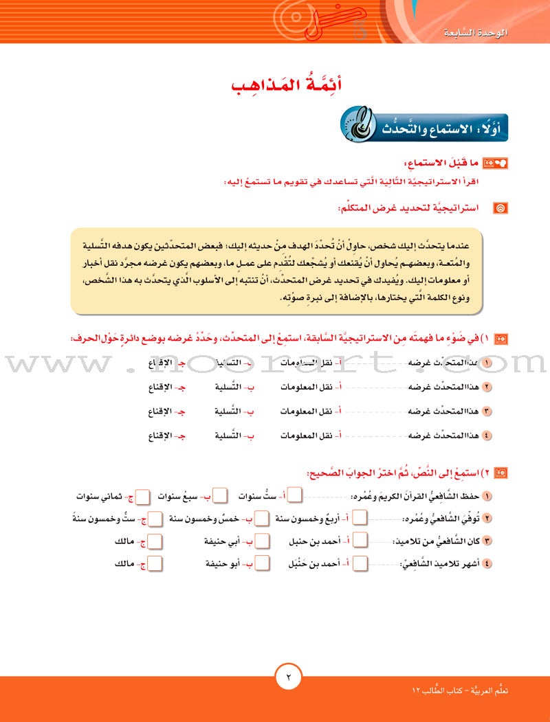ICO Learn Arabic Textbook: Level 12, Part 2 (With Online Access Code)