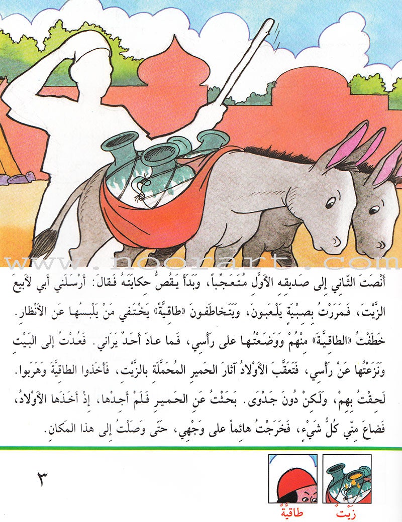 Arabic Graded Stories: Grade 4 (5 Books) مشروع المنهل التعليمي المستوى الرابع
