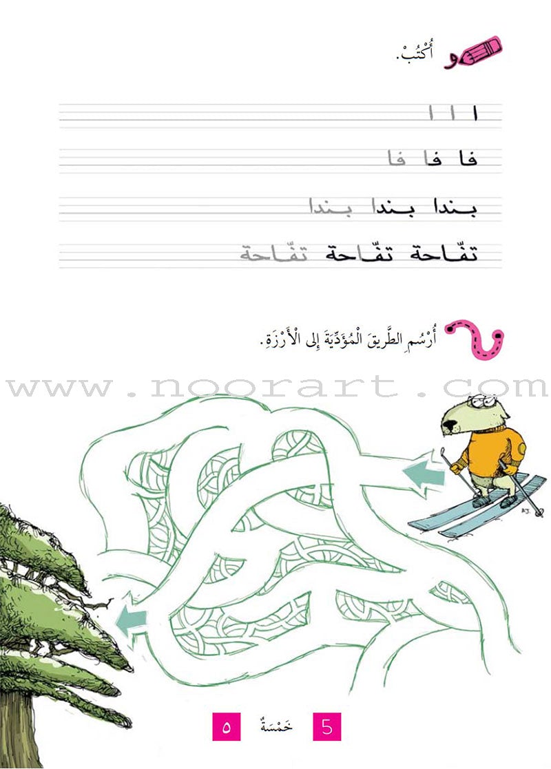 Alif Ba Ta with Foofoo أ ب ت مع فوفو