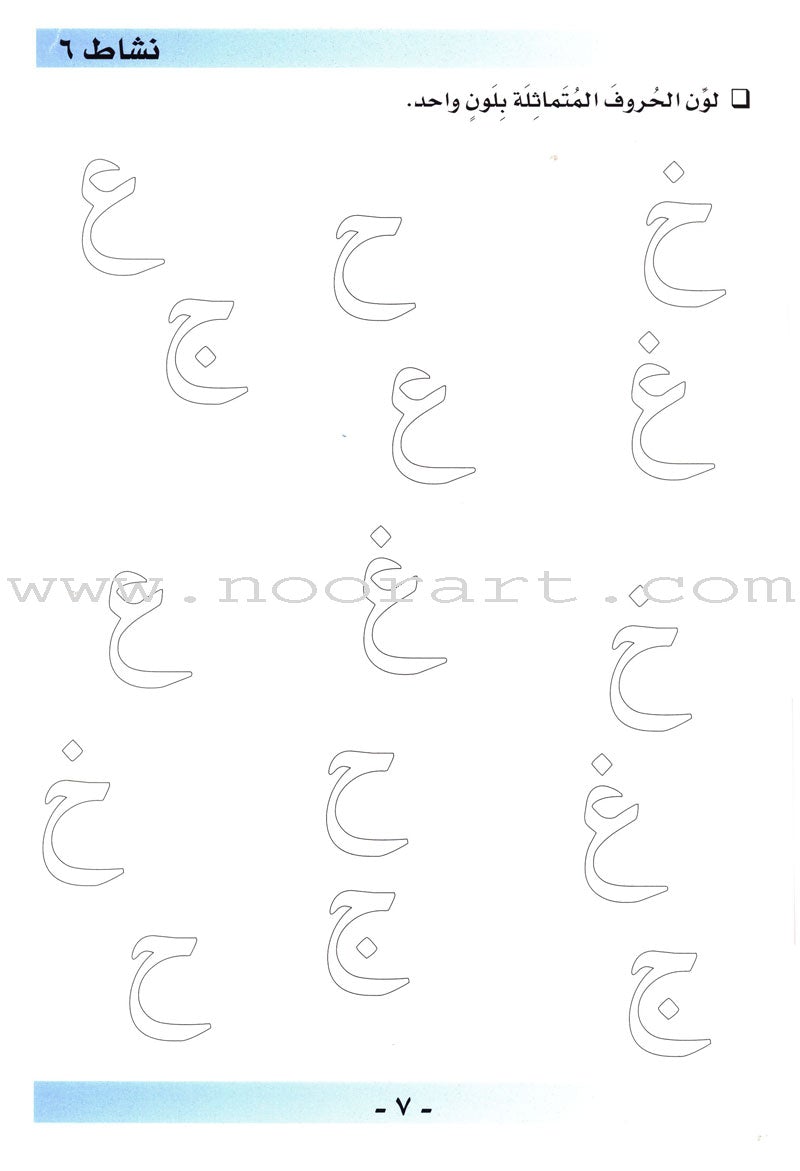 Arabic For Buds Workbook: KG2 Level (5 - 6 Years) العربية للبراعم