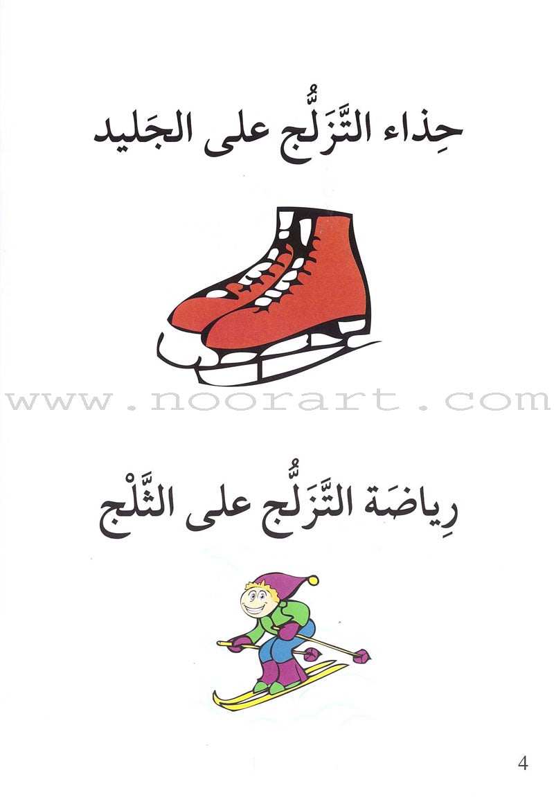 Go Up with Asala Series: Second Stage - Advanced (13 books) سلسلة اصعد مع أصالة: المرحلة الثانية - متقدم