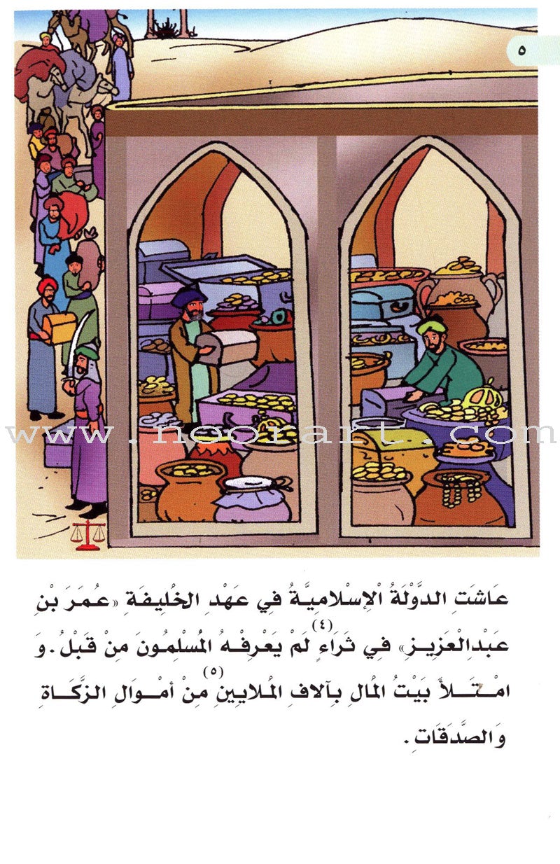 Muslim Leaders Series - Caliph Umar Ibn Abdul Aziz: Level 3 (4 Books) سلسلة القادة المسلمين – الخليفة عمر بن عبد العزيز