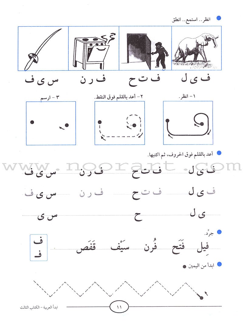 I Start Arabic: Volume 3 أبدأ العربية