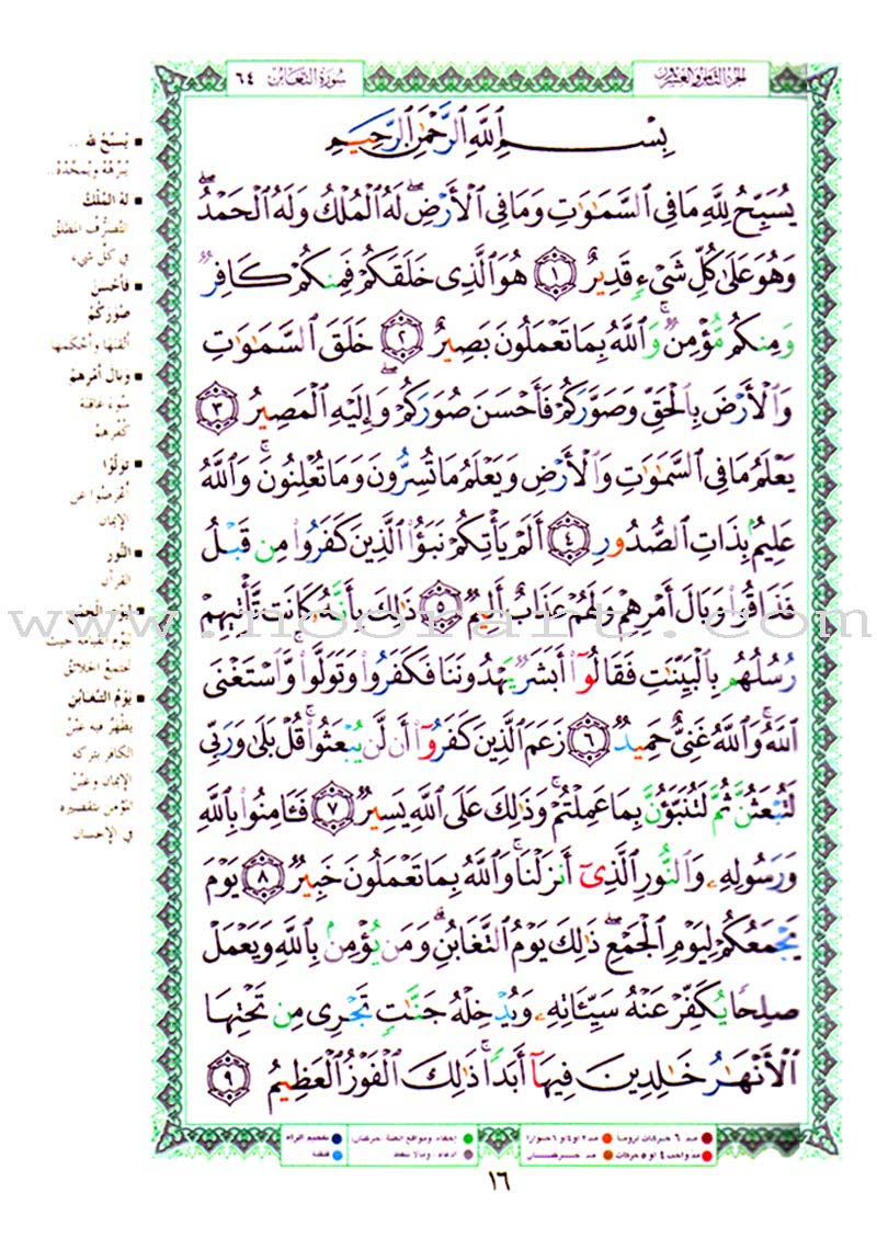 Tajweed Qur'an (Juz' Amma, Tabarak and Qad Same'a)