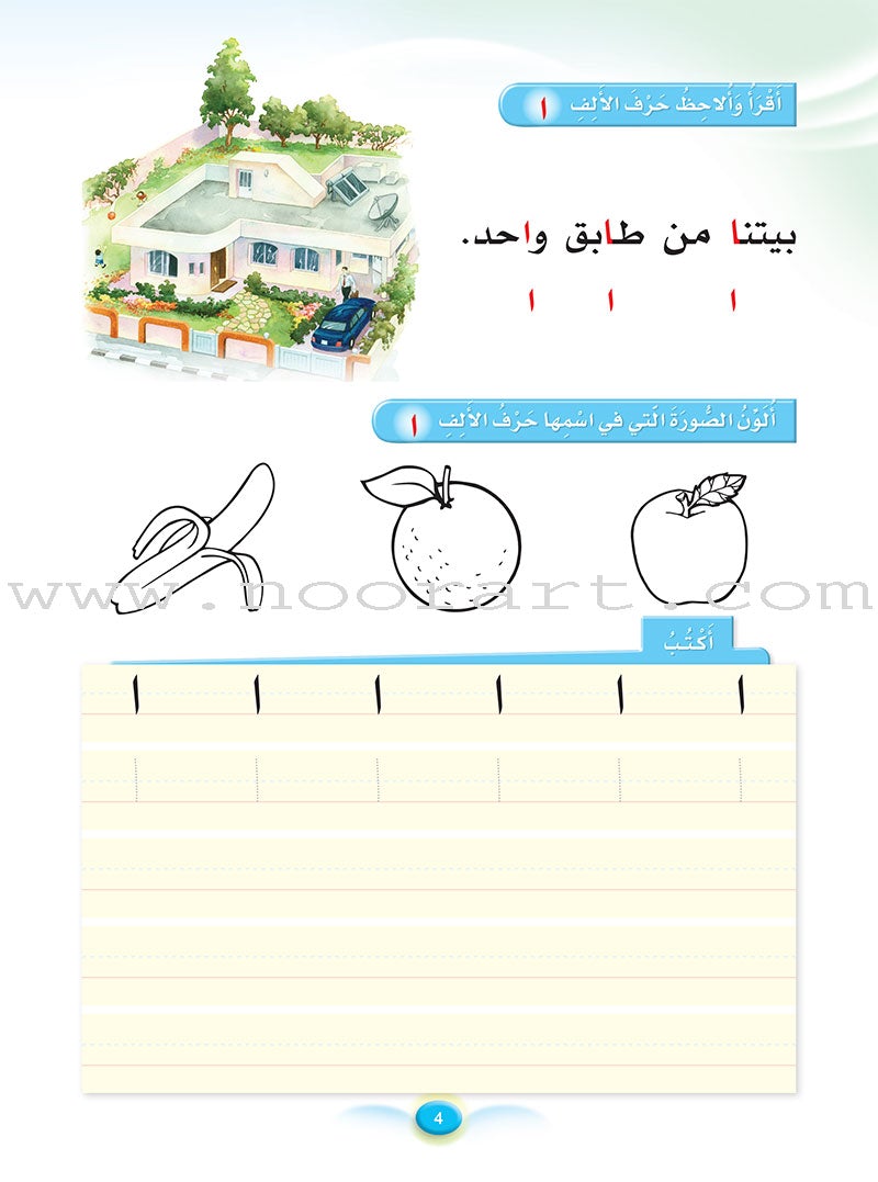 Arabic Club Textbook and Workbook: Volume 3 نادي العربية