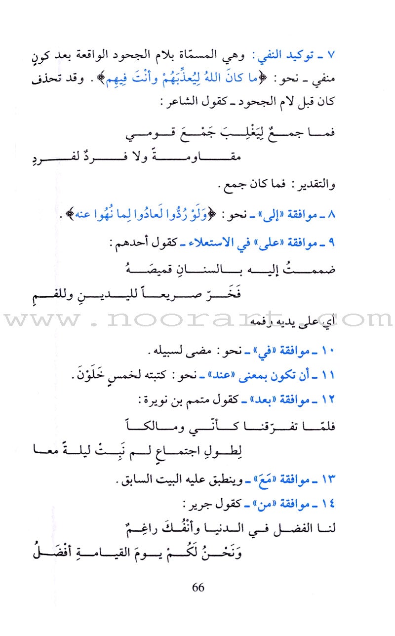 School Grammar Analysis Dictionary قاموس الإعراب المدرسي