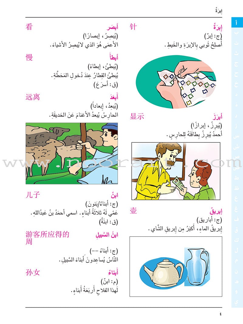 Arabic-Chinese Dictionary for Children القاموس العربي للأطفال ( مع مسرد صيني عربي