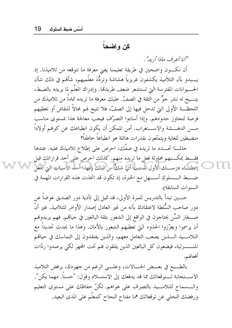 Getting the Buggers to Behave تأديب الأولاد المشاغبين