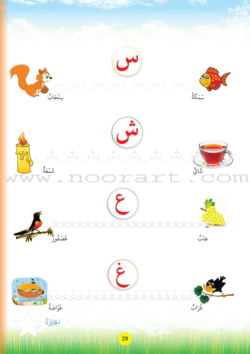 Teach with the Pen (Part 1) - Preparation for Writing - علّم بالقلم ( الجزء الاول)- التهيئة للكتابة