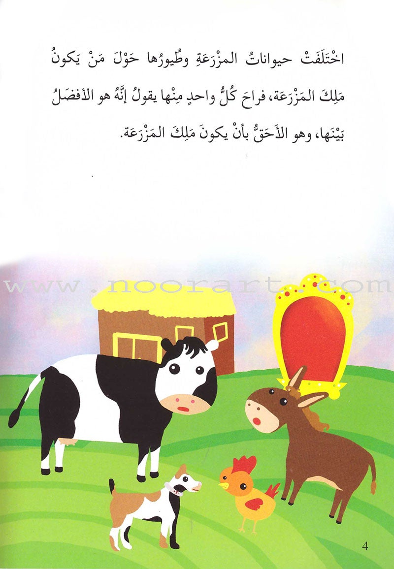 Go Up with Asala Series: Fifth Stage - Beginner (19 books) سلسلة اصعد مع أصالة: المرحلة الخامسة - مبتدىء