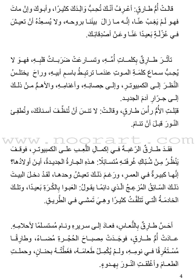 Graded Reading Series (Tariq) سلسلة القراءة المتدرجة