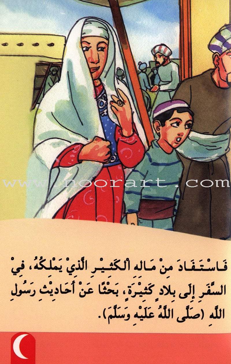 Imam Muslim and the Journey of Searching for Hadeeths: Level 3 الإمام مسلم ورحلة البحث عن الأحاديث