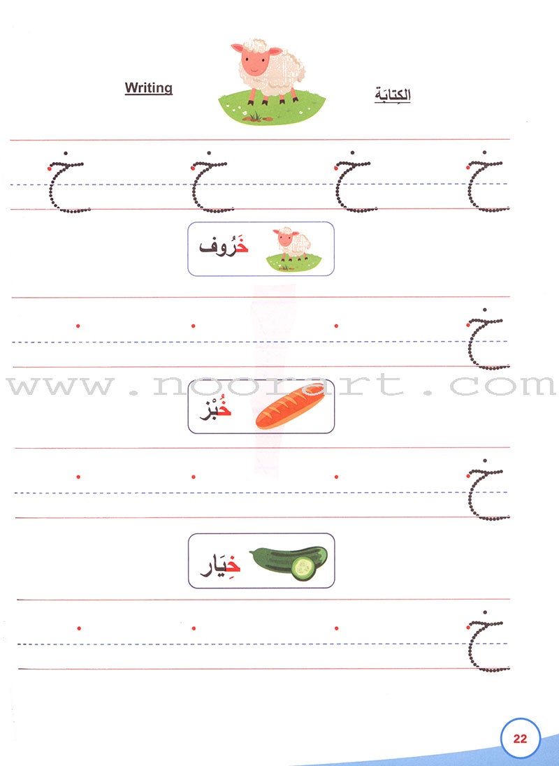 My First Book of Arabic Writing