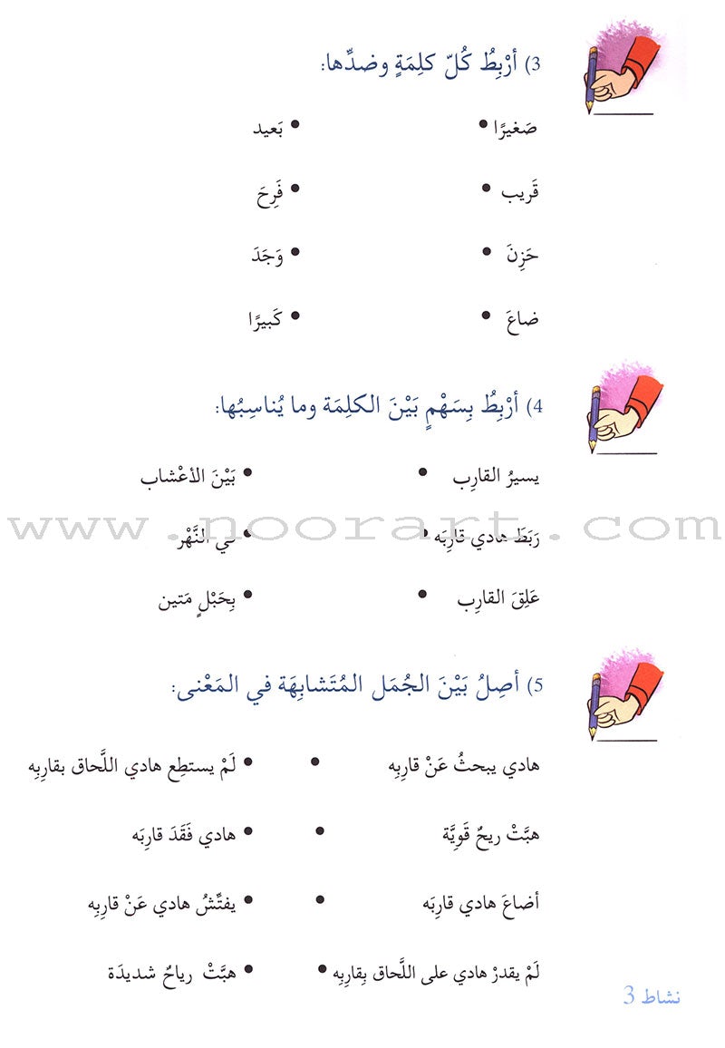 Story and Additional Activity Series (5 Books): Level 1 سلسلة قصة ونشاط إضافي