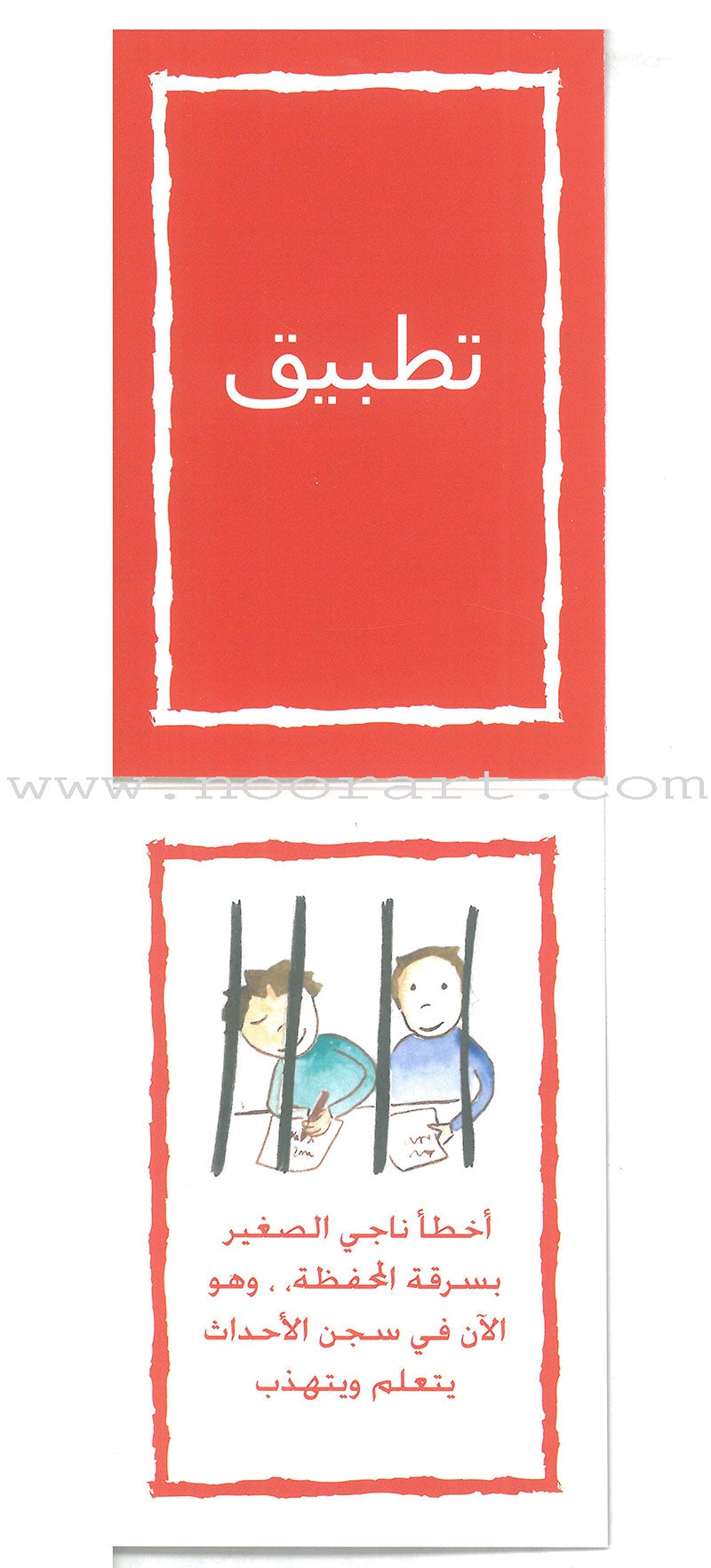 My Rights Game لعبة حقوقي