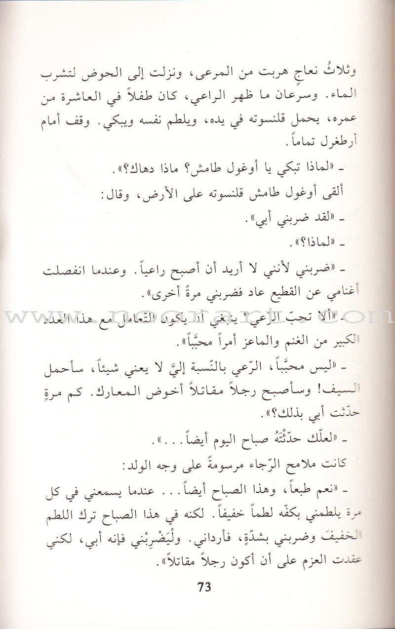 Merhaba Sogut -Resurrection Dirilis and Ottoman Empire مرحبا سوغوت قيام أرطغرل وانبعاث الدولة العثمانية