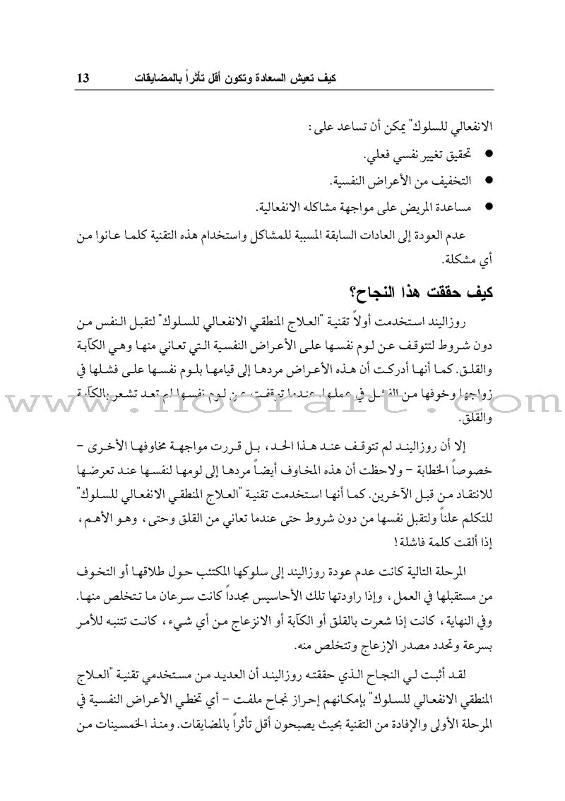 Make Your Life Happy (Original title: How to Make Yourself Happy and Remarkably Less Disturbable) اجعل حياتك سعيدة