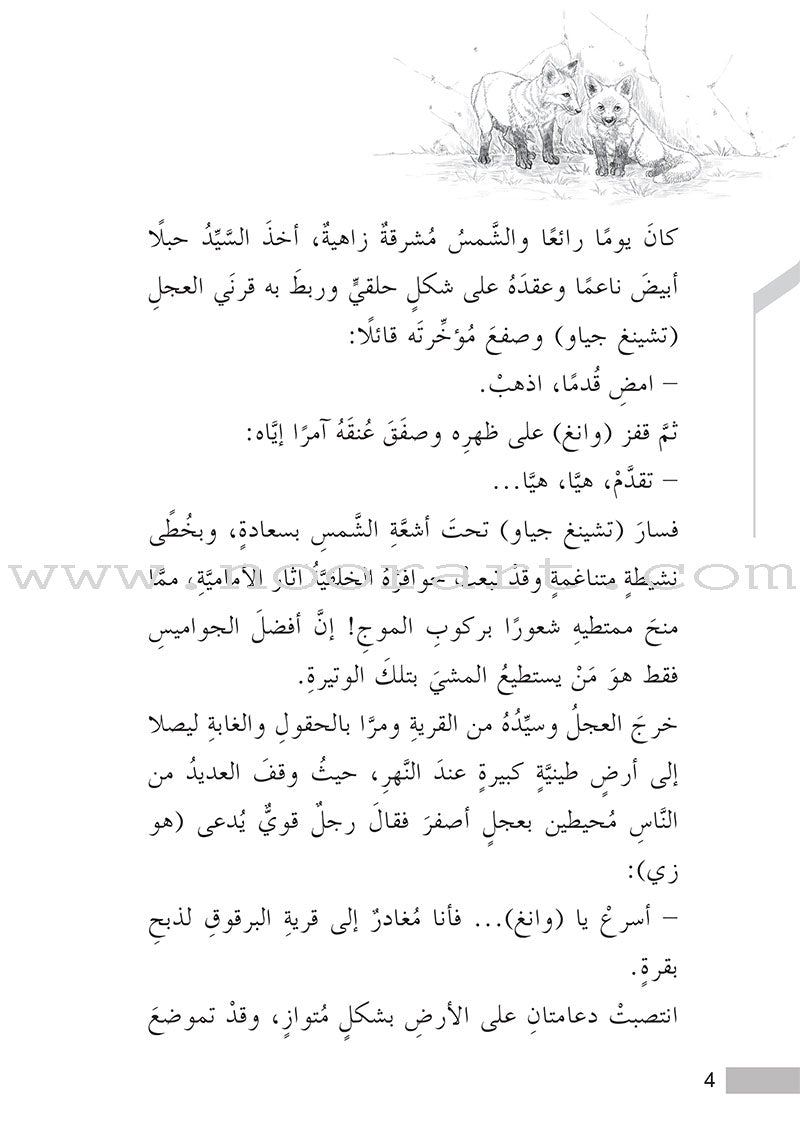 My Story Series with Human -Chase in the forest سلسلة حكايتي مع الانسان - مطاردة في الغابة