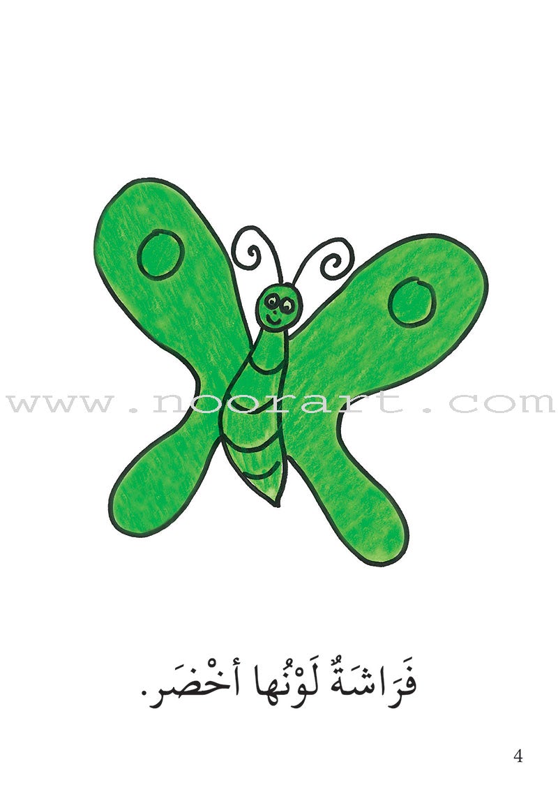 Reading Growth Series - The larva Stage: Level 2 (9 Books) سلسلة نموّ القراءة - مرحلة اليرقة