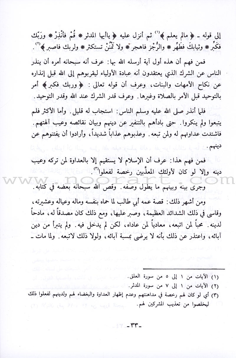 Brief Biography of the Prophet (S) مختصر سيرة الرسول