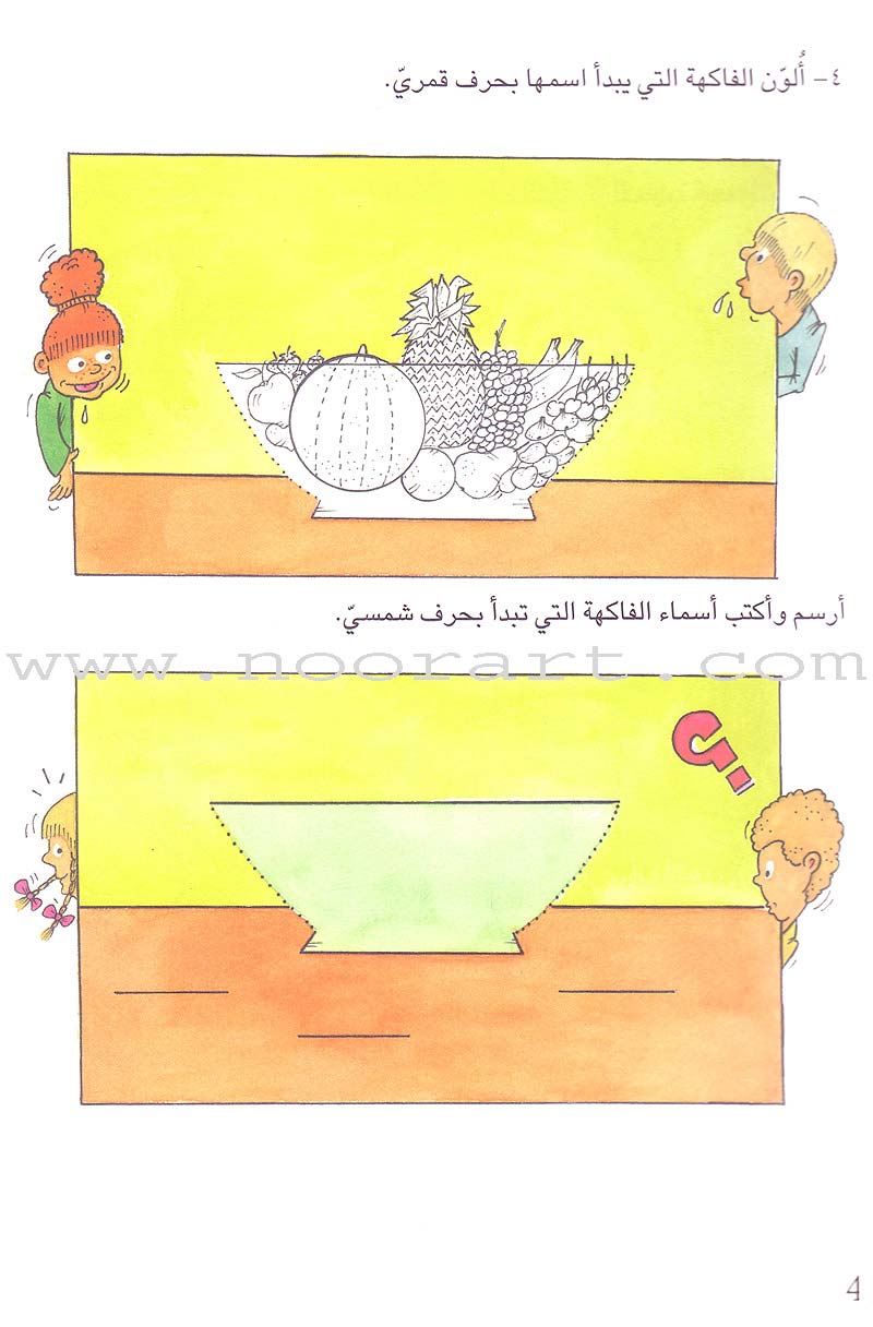 Grammar in Activities: Solar and Lunar Letters (Sun and Moon Letters) القواعد في نشاطات: الحروف القمرية والشمسية