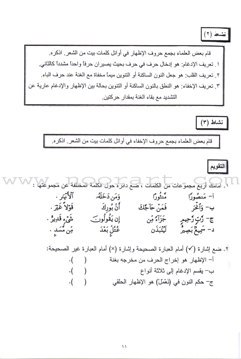 Summer Qur'anic Centers Curriculum: Level 5 (Males) منهاج المراكز القرآنية الصيفية