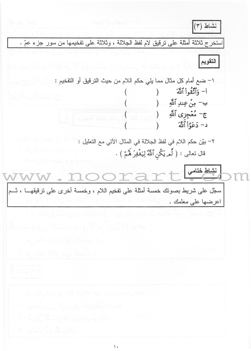 Summer Qur'anic Centers Curriculum: Level 4 منهاج المراكز القرآنية الصيفية