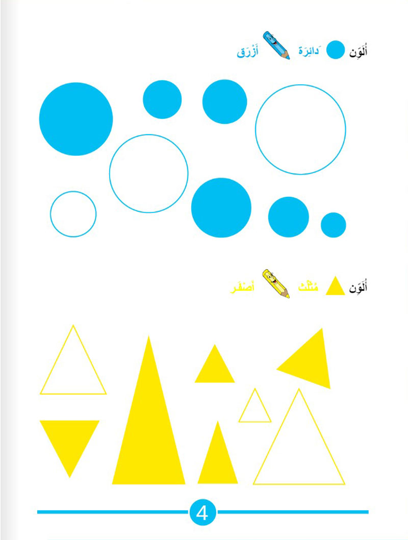 Let's Do Math! : Level 2 English Numbers هيا إلى الرياضيات