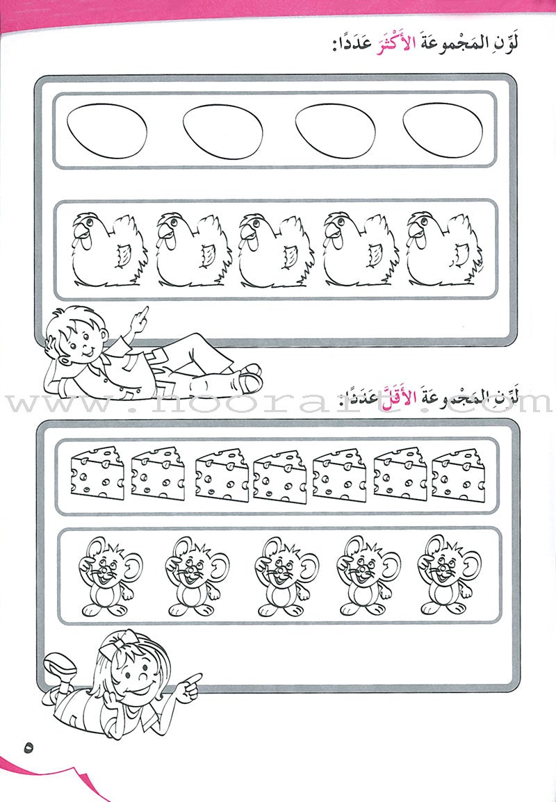 My Beautiful Numbers Workbook: Level 2 أرقامي الجميلة