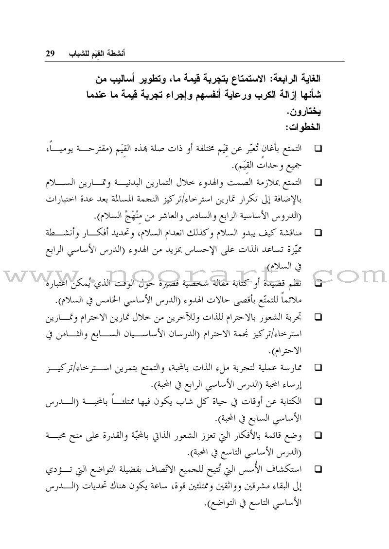 Living Values Activities for Young Adults أنشطة القيم الحية للشباب