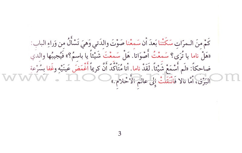 Grammar in Stories - Past Tense - Goodbye Our Home... القواعد في قصص - الفعل الماضي: وداعاً يابيتنا