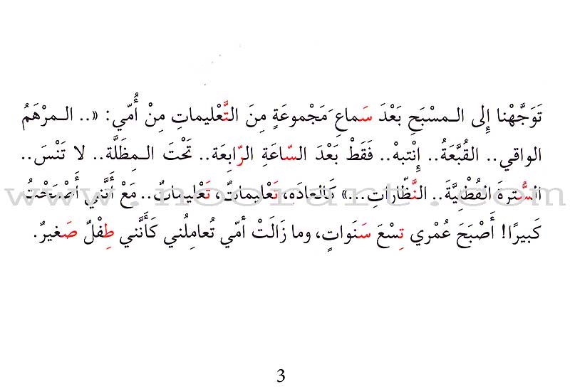 Grammar in Stories - Sun (Solar) Letters: On the Beach على الشاطئ