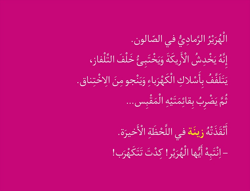 Tarboosh Series - KG2(Set of 6 Books) سلسلة طربوش