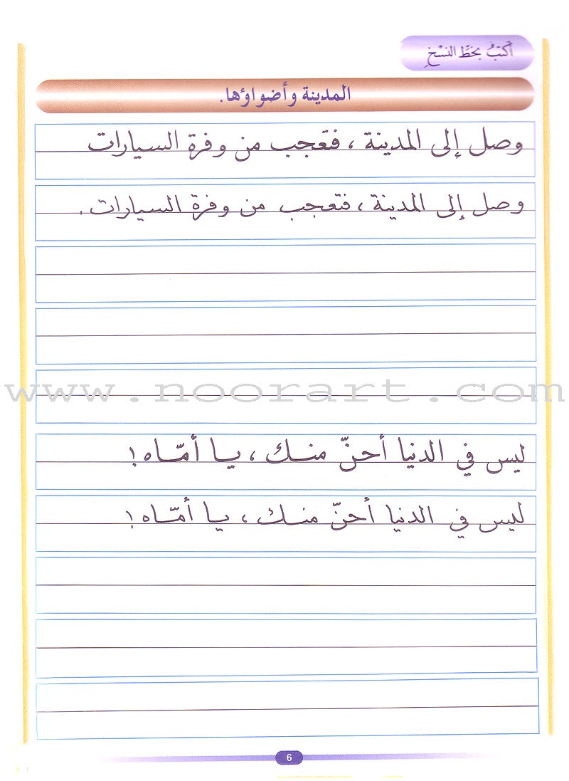 My Arabic Language Handwriting (Naskh): Level 5 لغتي والخط