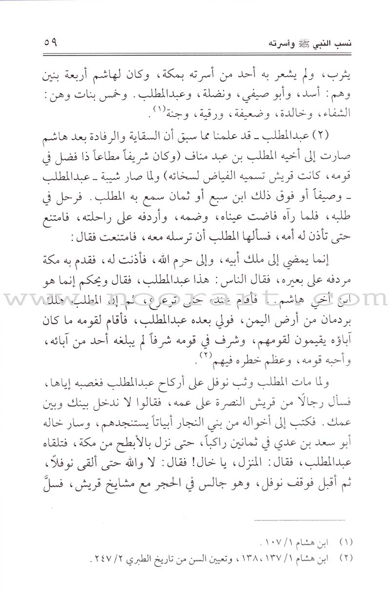 Ar-Raheeq Al-Makhtum - The Sealed Nectar (Arabic) الرحيق المختوم