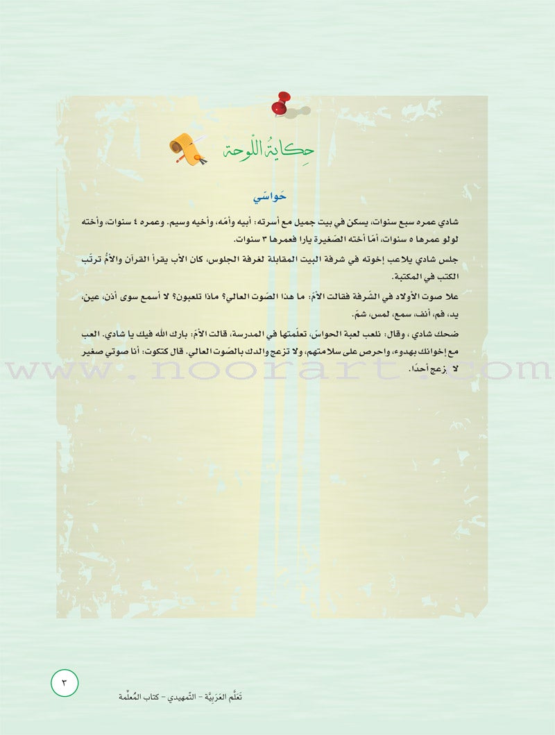 ICO Learn Arabic Teacher's Guide: KG2 (5-6 Years) تعلم العربية