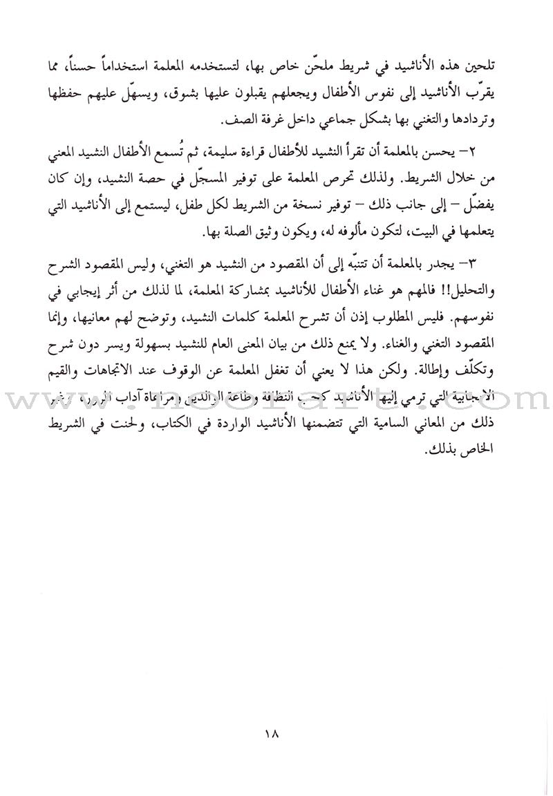 Come to Arabic Teacher Book: Volume 1 هيا إلى العربية