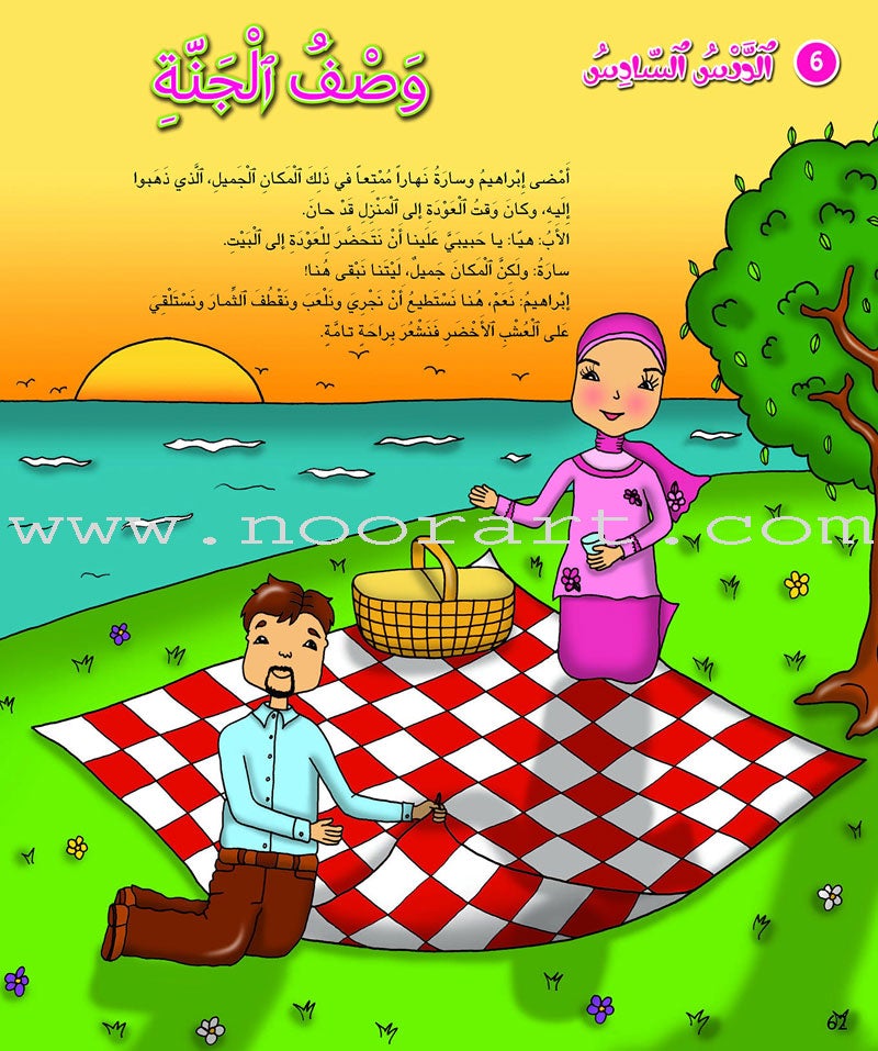Kalimah Tayibah Workbook: Level 2 كلمة طيّبة الكتاب الثاني