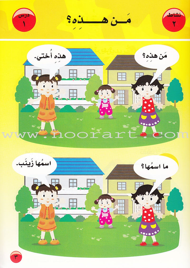Arabic For Buds Textbook: KG2 Level (5 - 6 Years) العربية للبراعم