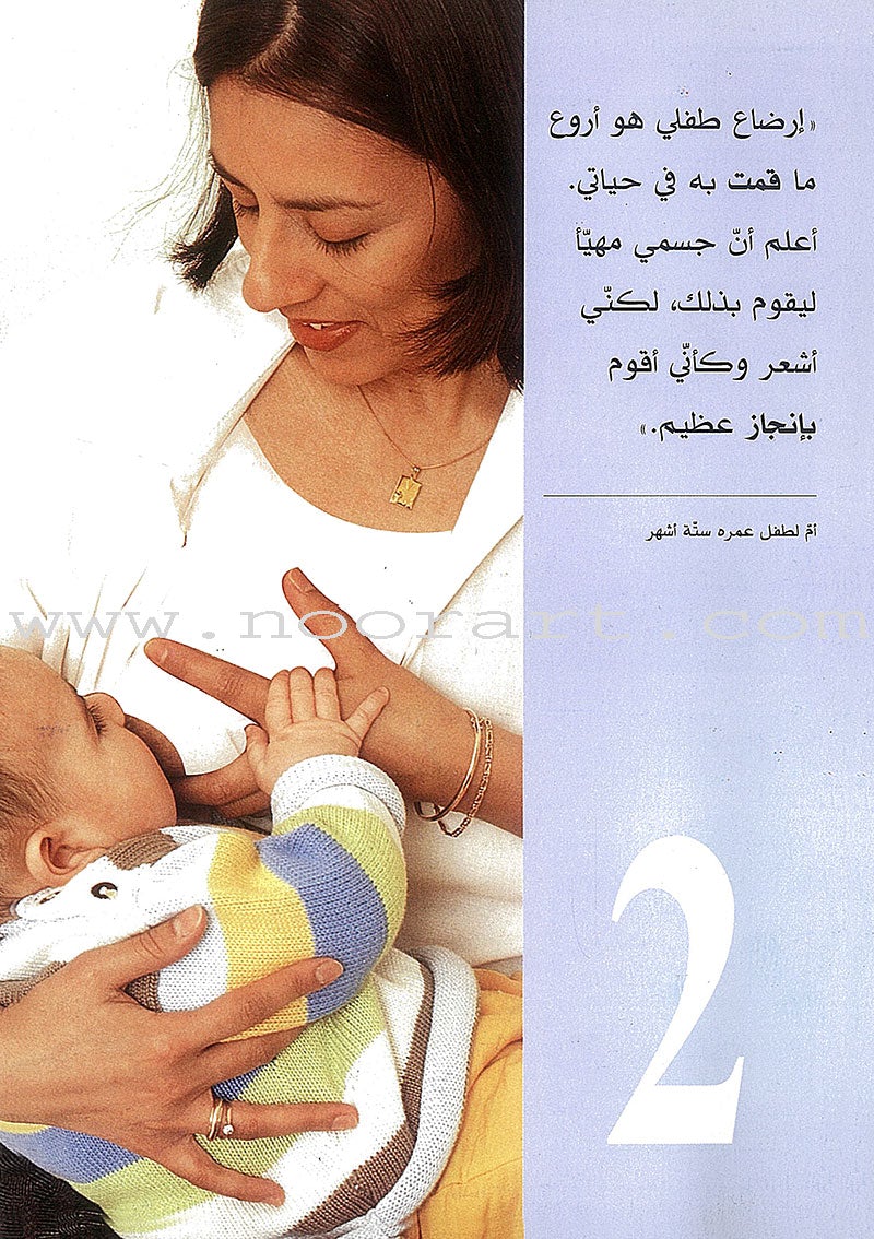 Breastfeeding الرضاعة