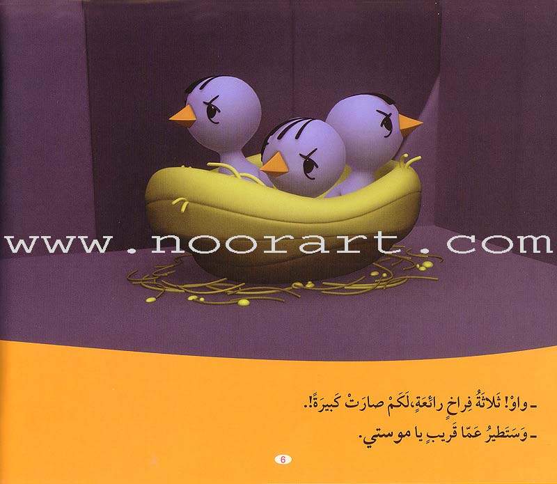 Musti Series (10 Books) سلسلة موستي