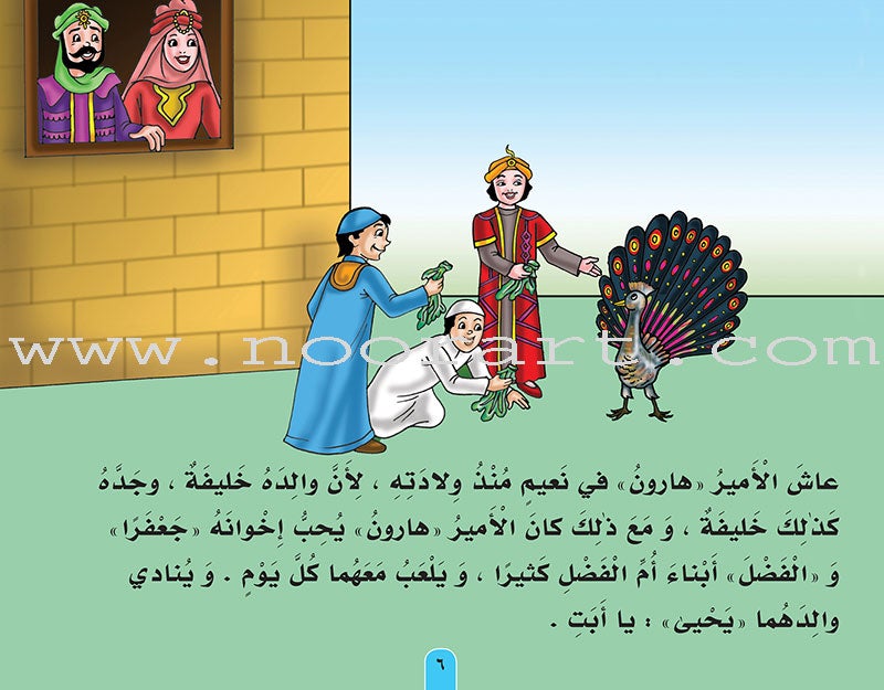 Stories of the Caliph Harun al - Rashid: Level 2 قصص الخليفة هارون الرشيد