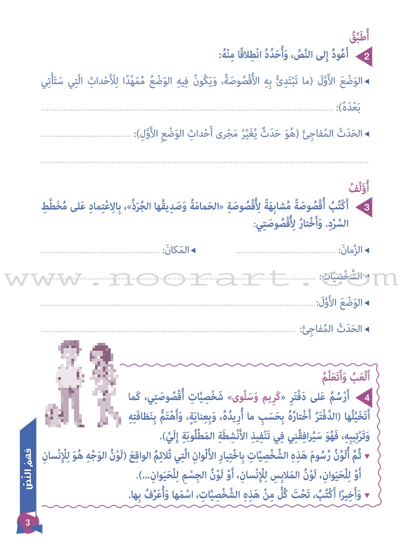 Who can Help Me in Text Comprehension and Composition: Level 4 من يساعدني - فهم النص والتعبير