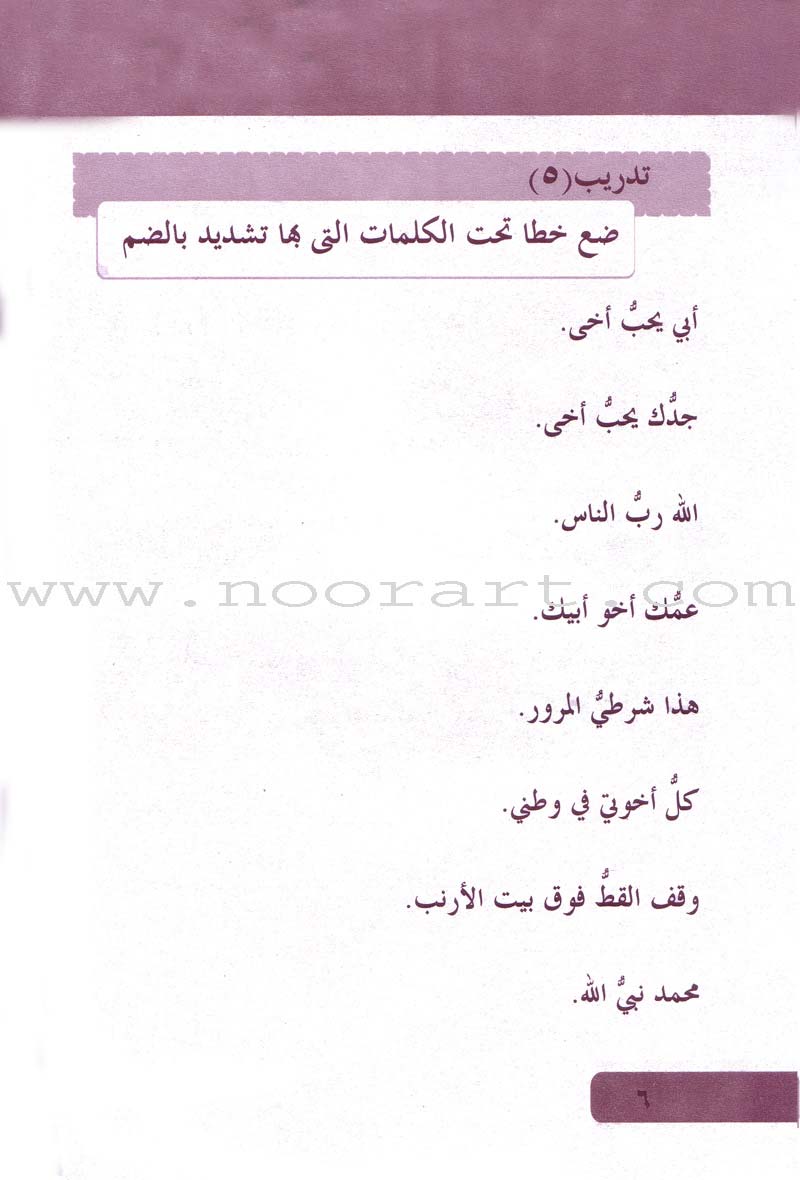 Arabic Language for Beginner Workbook: Level 4 اللغة العربية للناشئين